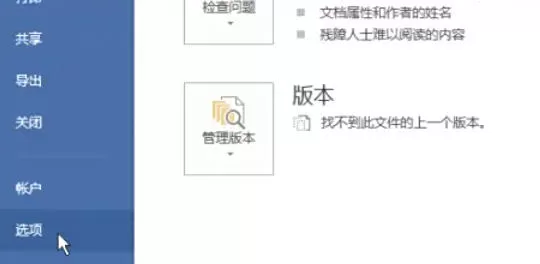 word2013怎么取消自动编号_word2013取消自动编号的方法