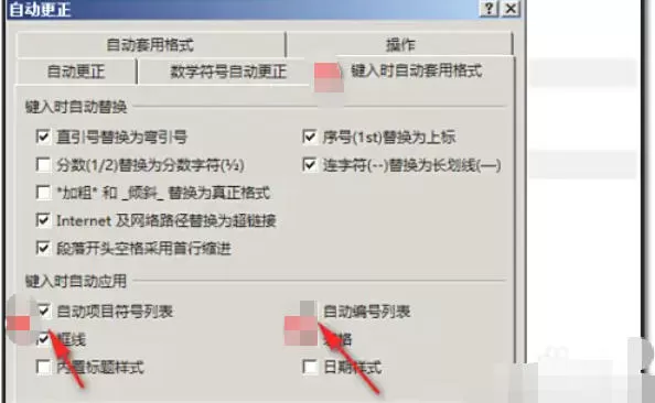 word2013怎么取消自动编号_word2013取消自动编号的方法