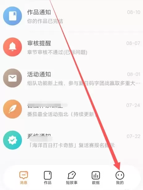 番茄作家助手怎么预热新书?_番茄作家助手预热新书的方法