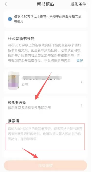 番茄作家助手怎么预热新书?_番茄作家助手预热新书的方法