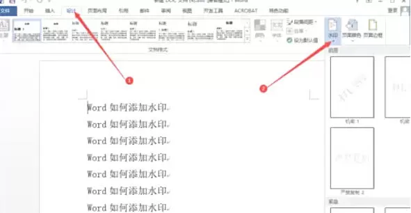 word2013怎么加文字水印_word2013加文字水印的方法