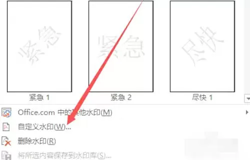 word2013怎么加文字水印_word2013加文字水印的方法