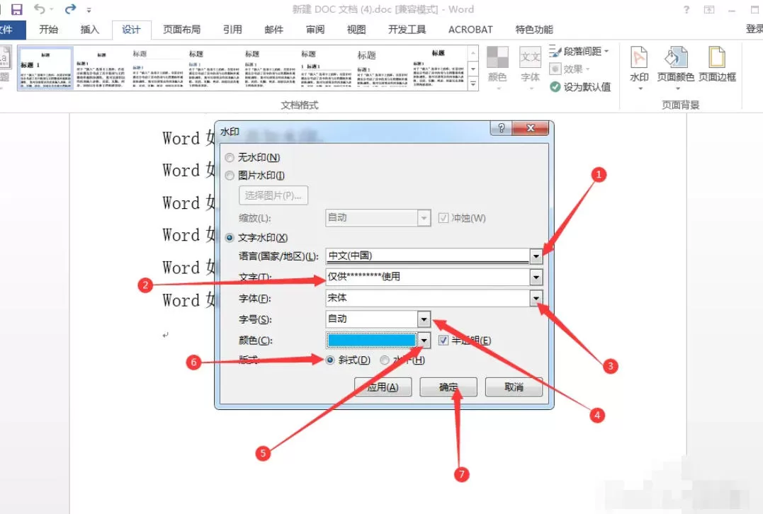 word2013怎么加文字水印_word2013加文字水印的方法