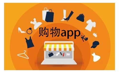 购物app大全-购物app哪个好
