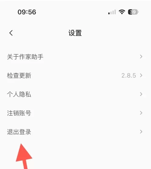 番茄作家助手怎么退出登录?_番茄作家助手退出登录的方法