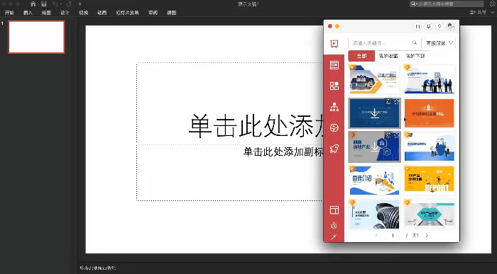 苹果用Office简直是神器:Mac必备的PPT神器