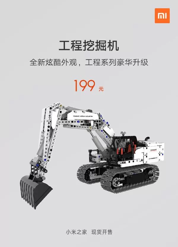 小米工程挖掘机现货开售:仿真外观 仅199元