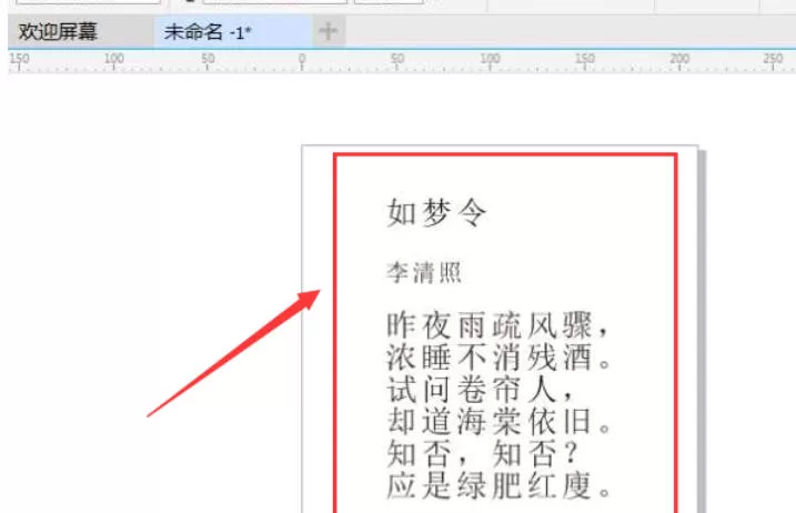 coreldraw怎么修改段落字符高度_coreldraw修改段落字符高度的方法