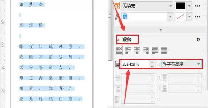 coreldraw怎么修改段落字符高度_coreldraw修改段落字符高度的方法
