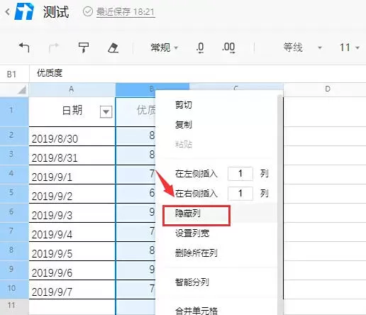 腾讯文档怎么隐藏数据行列?_腾讯文档隐藏数据行列的方法