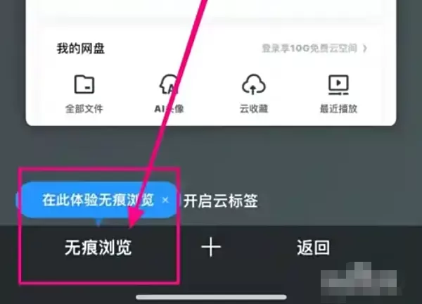 uc浏览器怎么无痕浏览?_uc浏览器无痕浏览的方法