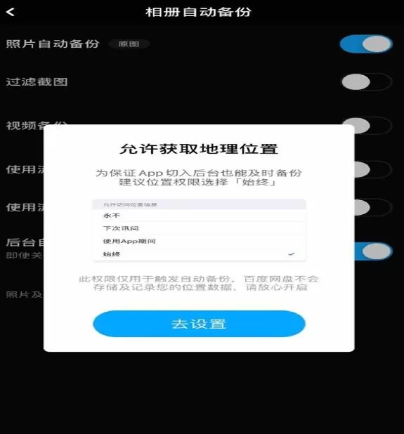 百度网盘回应“获取地理位置”:原来是这样