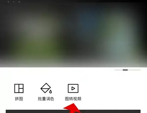 醒图怎么修视频?_醒图修视频的方法