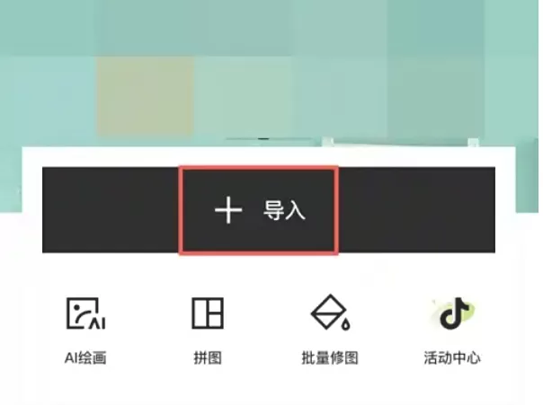 醒图怎么设置冷白皮?_醒图设置冷白皮的方法