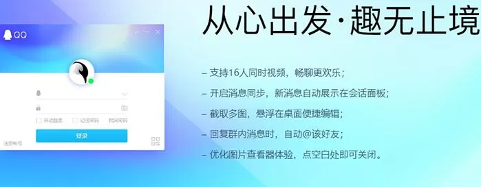 PC QQ v9.1.7正式版第一个版本发布