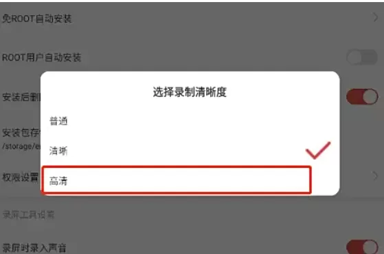 虫虫助手怎么设置录屏清晰度?_虫虫助手设置录屏清晰度的方法