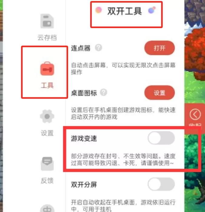 虫虫助手怎么设置游戏变速?_虫虫助手设置游戏变速的方法