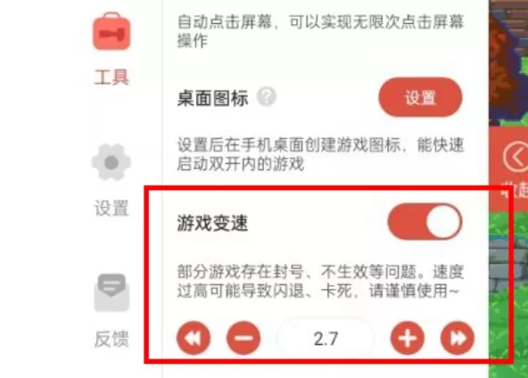 虫虫助手怎么设置游戏变速?_虫虫助手设置游戏变速的方法