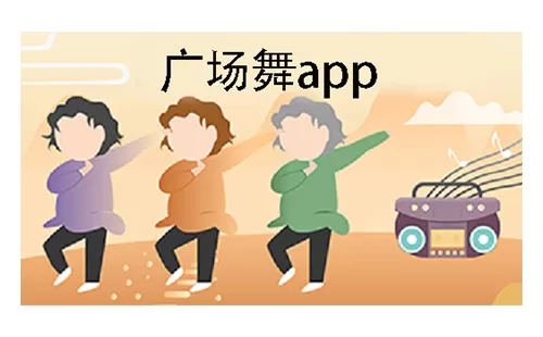 广场舞app大全-广场舞app哪个好
