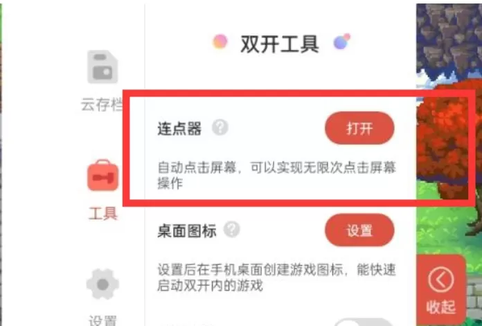虫虫助手怎么打开连点器?_虫虫助手打开连点器的方法