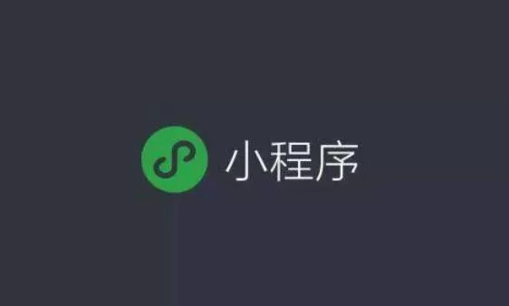 很强！支付宝小程序一周留存率56.7%