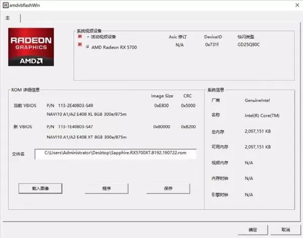 AMD/ATI ATIFlash工具更新:支持最新RX 5700系列