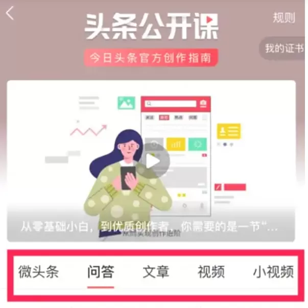今日头条怎么查看头条公开课?_今日头条查看头条公开课的方法