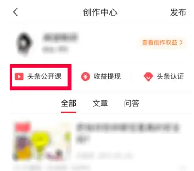 今日头条怎么查看头条公开课?_今日头条查看头条公开课的方法