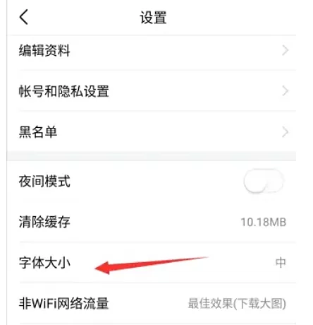 今日头条怎么设置字体?_今日头条设置字体的方法