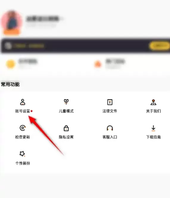 233乐园怎么退出登录?_233乐园退出登录的方法