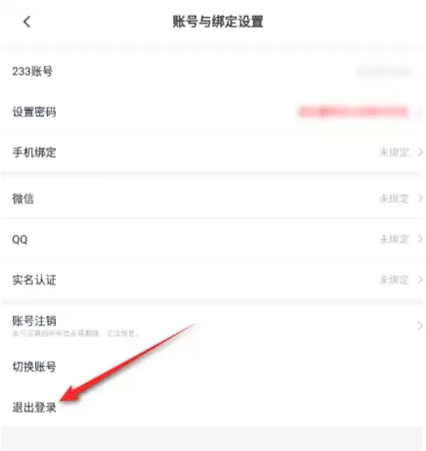 233乐园怎么退出登录?_233乐园退出登录的方法