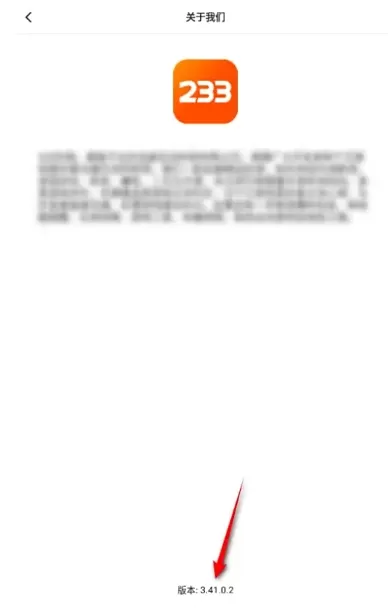 233乐园怎么查看版本号?_233乐园查看版本号的方法