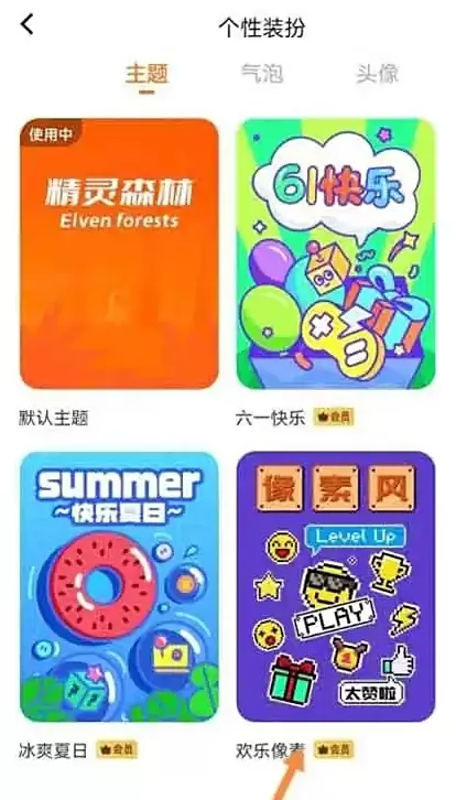 233乐园怎么修改主题?_233乐园修改主题的方法