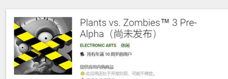 《植物大战僵尸3》来了:配置要Galaxy S7以上
