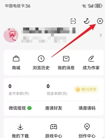 番茄小说怎么关闭广告?_番茄小说关闭广告的方法