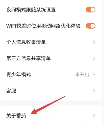 番茄小说怎么关闭广告?_番茄小说关闭广告的方法