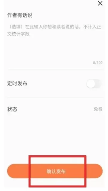番茄小说怎么发布小说?_番茄小说发布小说的方法