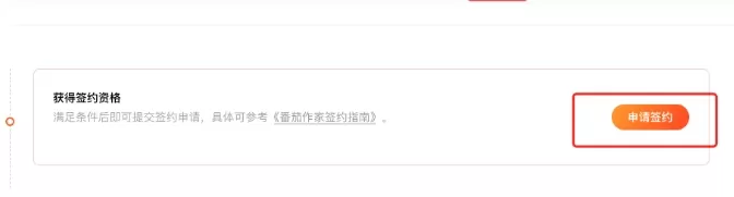番茄小说怎么签约?_番茄小说签约的方法