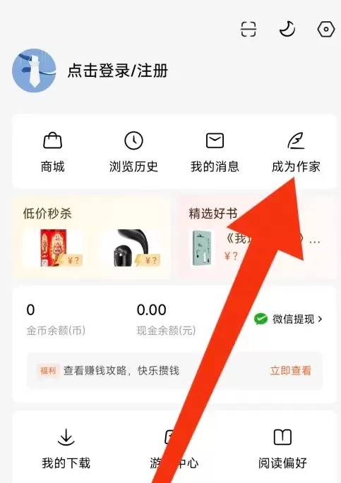 番茄小说怎么成为作家?_番茄小说成为作家的方法