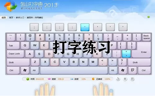 打字练习大全-打字练习哪个好