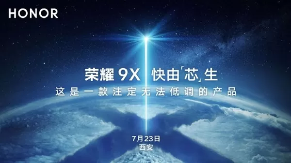 7月23日荣耀9X登场:令人瞩目!