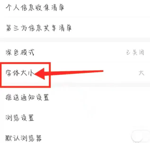 悟空浏览器怎么设置字体大小?_悟空浏览器设置字体大小的方法