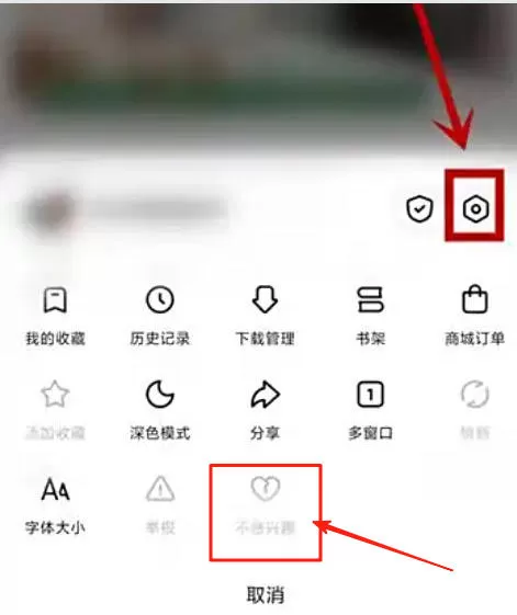 悟空浏览器怎么查看不感兴趣?_悟空浏览器查看不感兴趣的方法