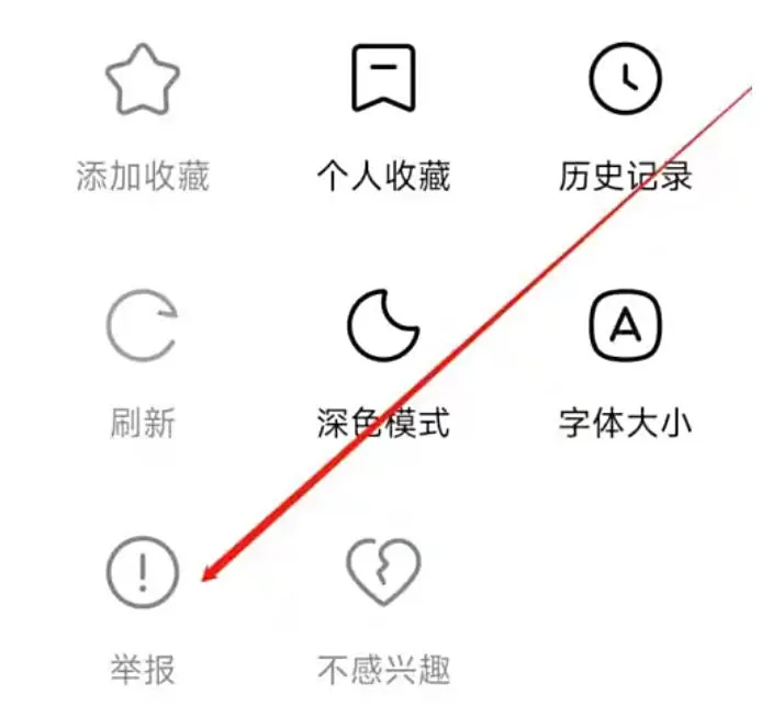 悟空浏览器怎么举报?_悟空浏览器举报的方法