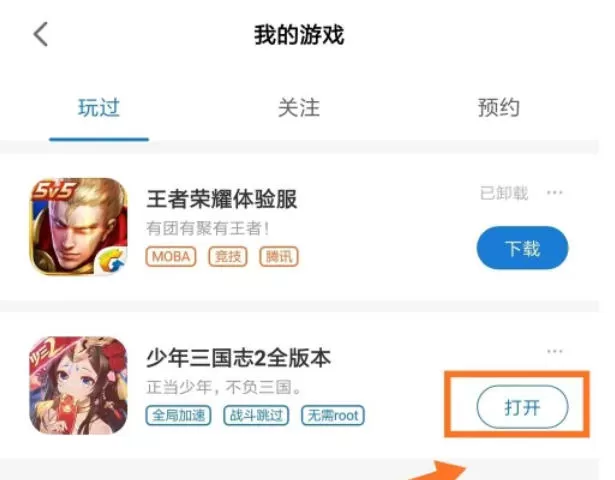 光环助手怎么打开游戏?_光环助手打开游戏的方法