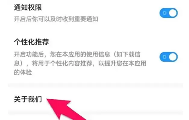 光环助手怎么查看关于我们?_光环助手查看关于我们的方法