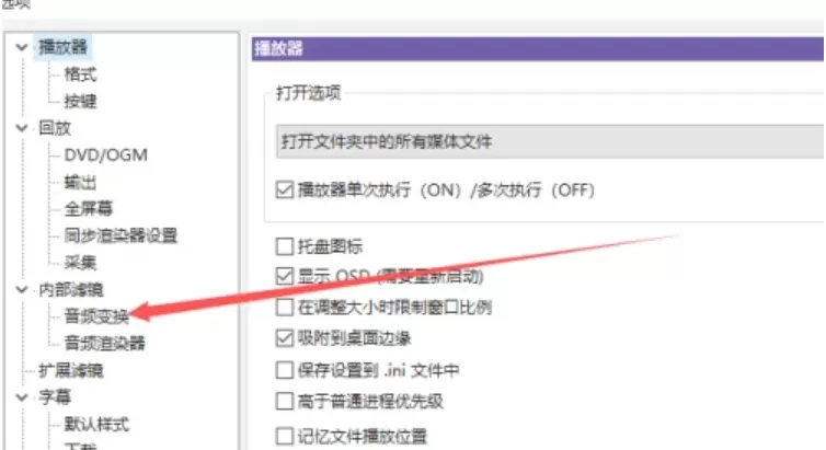 kmplayer怎么设置音频变换?_kmplayer设置音频变换的方法
