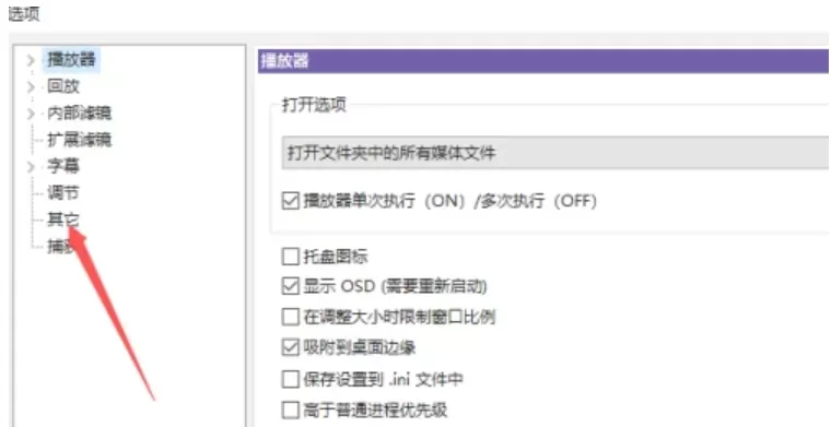kmplayer怎么调色彩?_kmplayer调色彩的方法