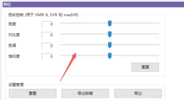 kmplayer怎么调色彩?_kmplayer调色彩的方法