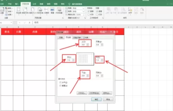Excel2016怎么设置页边距_Excel2016设置页边距的方法